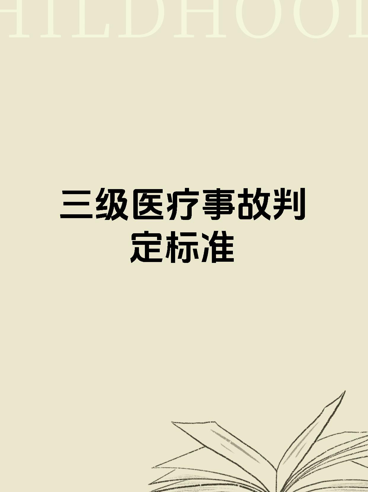 三级理论(三级理论考试)